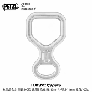 PETZL攀索 D02  8字环速降攀岩探洞下降器