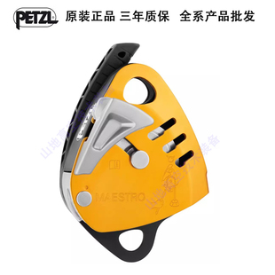 2025攀索PETZL MAESTRO D024AB00大师高效率下降器救援保护器