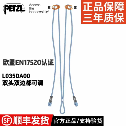 PETZL攀索L035 L035DA00双头双可调牛尾攀岩挽索