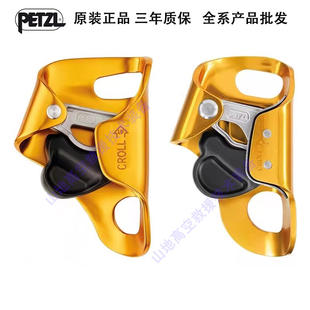 攀索PETZL B16 B16BAA B016AA00 Crol 胸升上升器胸式上升器