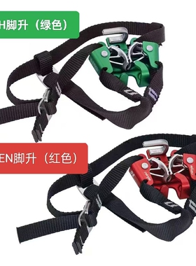 美国NOTCH双凸轮脚升/英国HARKEN双凸轮上升器探洞消防绳索救援