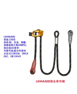 攀索PETZL L044 L044AA00 双头单边可调挽索高空作业工业牛尾