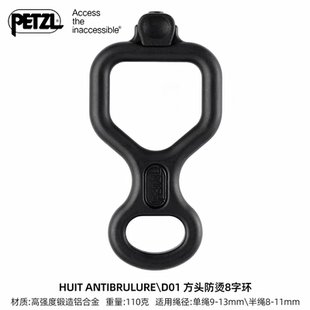 PETZL攀索 D01  8字环军版防烫手速降攀岩探洞下降器