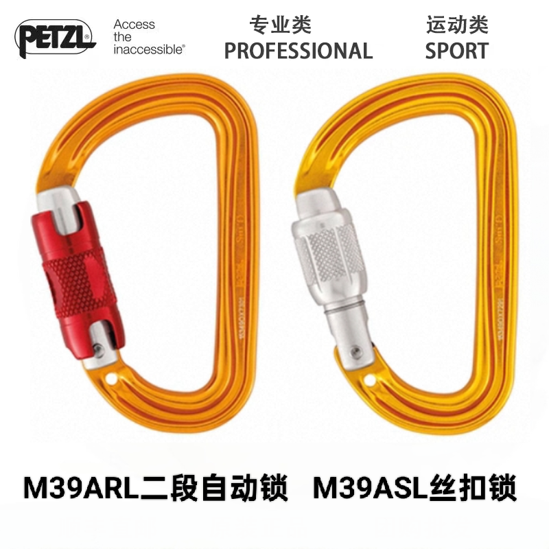 PETZL攀索M39A SM'D攀岩承重主锁登山锁扣户外快挂安全扣锁