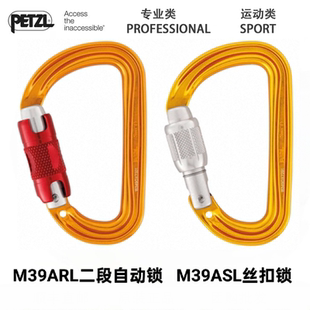 PETZL攀索M39A SM'D攀岩承重主锁登山锁扣户外快挂安全扣锁