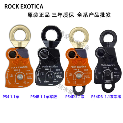 美国奇石Rock Exotica P54 1.1英寸万向单滑轮