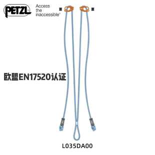 PETZL攀索L035 L035DA00双头双可调牛尾攀岩挽索