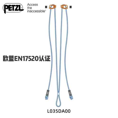 PETZL攀索L035 L035DA00双头双可调牛尾攀岩挽索