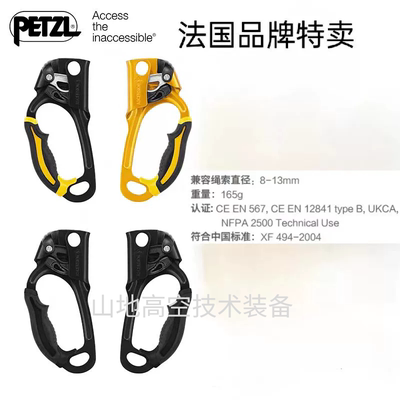 PETZL攀索ASCENSION B17有柄手升军版手式上升器户外攀岩上升器