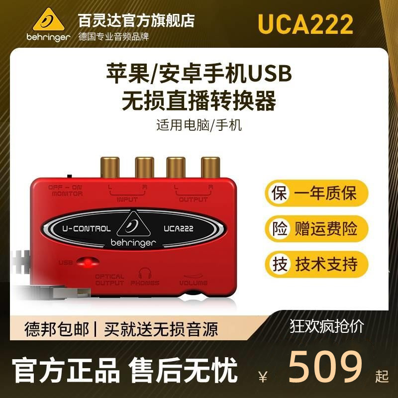 BEHRINGER/百灵达 UCA222/202便携式外接迷你USB外置