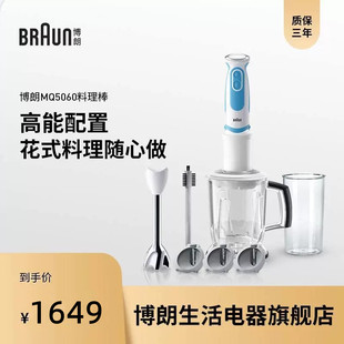 博朗MQ5064小型辅食电动研磨料理机家用轻食手持搅拌料理棒 Braun