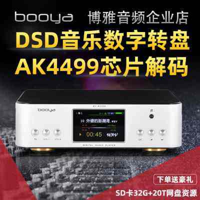 博雅音频R300数字DSD母带转盘AK4499无损发烧音乐播放dac解码器