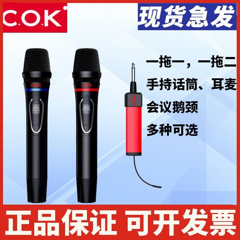 COK无线麦克风万能通用手持话筒家庭KTV会议鹅颈耳麦扩音器电视