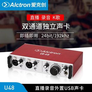 U48外置声卡主播直播电脑录音专业USB外置声卡48V Alctron 爱克创