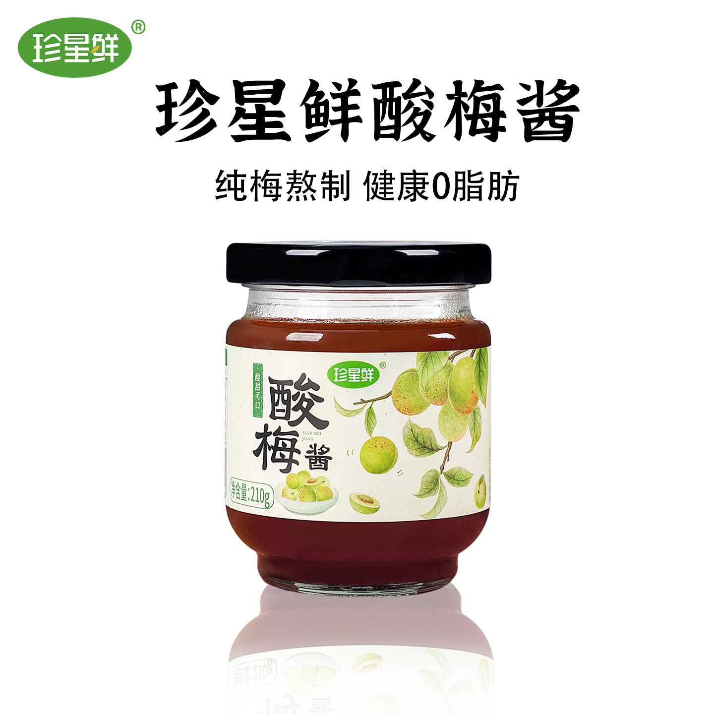 【0脂肪】珍星鲜广东烧鹅酸梅酱