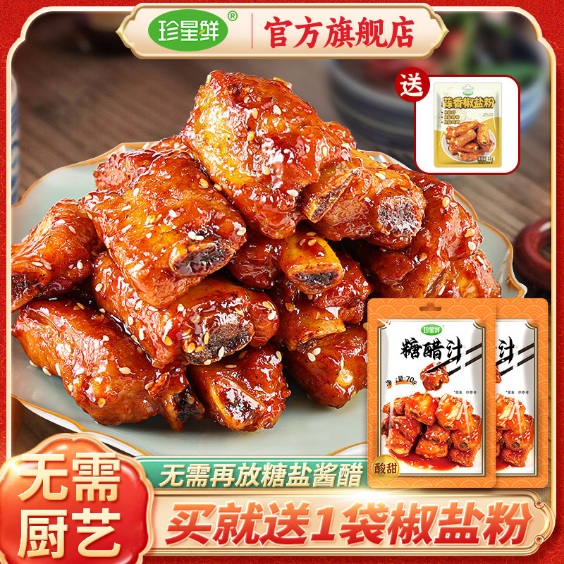 珍星鲜糖醋汁官方旗舰店地道酸甜排骨里脊鱼锅包肉酱汁家用小包装