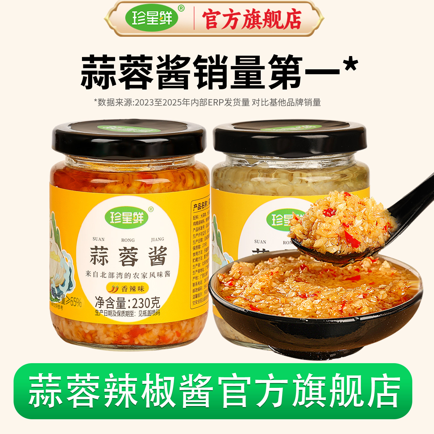 【蒜蓉辣椒酱官方旗舰店】珍星鲜烤生蚝小龙虾香辣正宗蒜泥蒜蓉