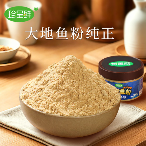 珍星鲜大地鱼粉纯正无添加潮汕