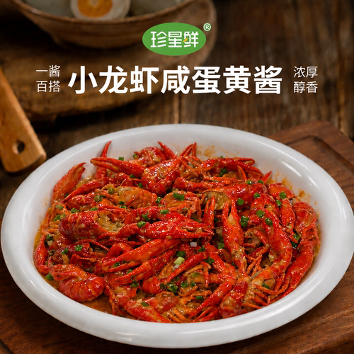 小龙虾咸蛋黄酱珍星鲜正宗流沙