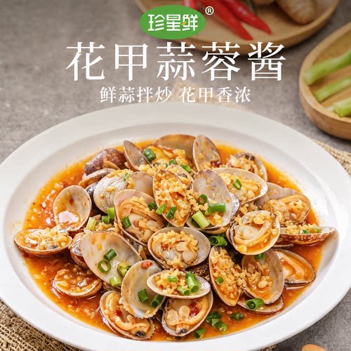 珍星鲜花甲蒜蓉酱官方旗舰店