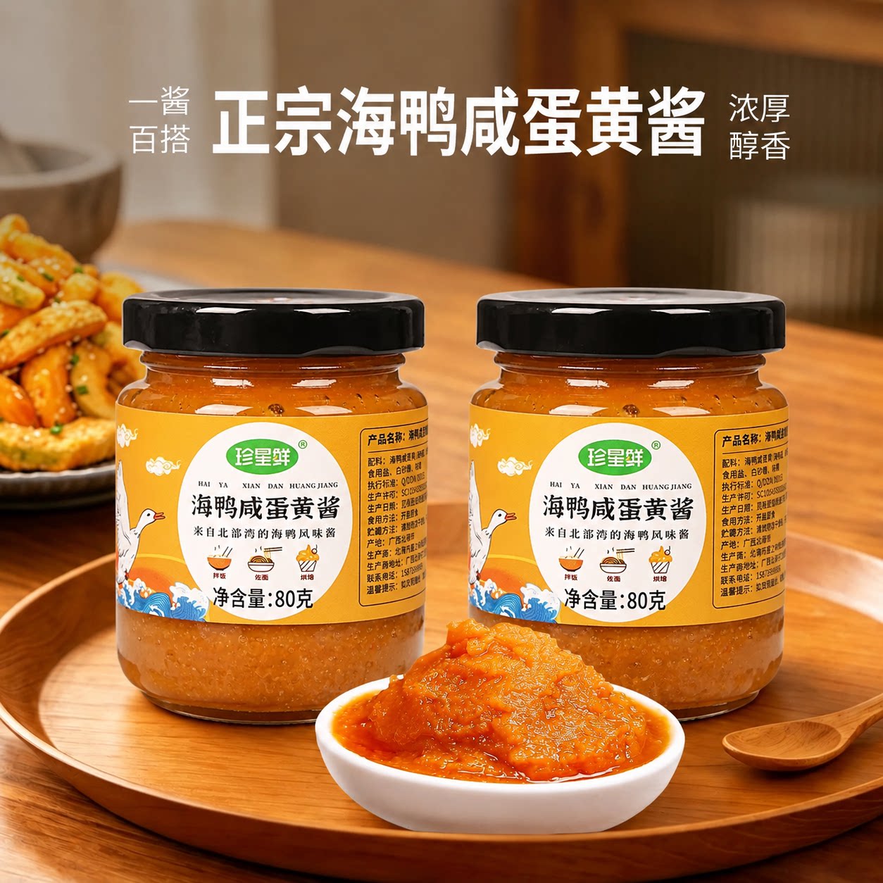 珍星鲜广西北海海鸭咸蛋黄酱流沙