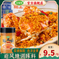 珍星鲜避风塘炒料炒虾调味料官方旗舰店港式炒蟹面包糠香酥粉商用