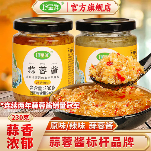 珍星鲜蒜蓉酱官方旗舰店原味生蚝