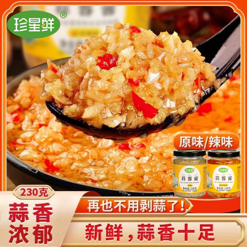 珍星鲜烧烤大蒜蒜泥蒜蓉辣椒酱