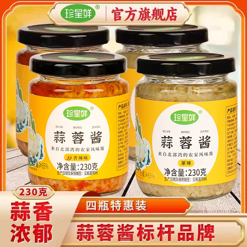 【官方旗舰店】珍星鲜蒜蓉酱烤生蚝蒜泥家用烧烤火锅蓉辣椒多瓶
