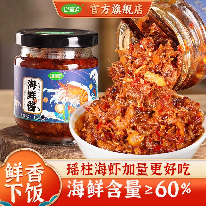 珍星鲜瑶柱xo酱拌饭拌面即食下饭酱干贝虾仁家用海鲜酱官方旗舰店