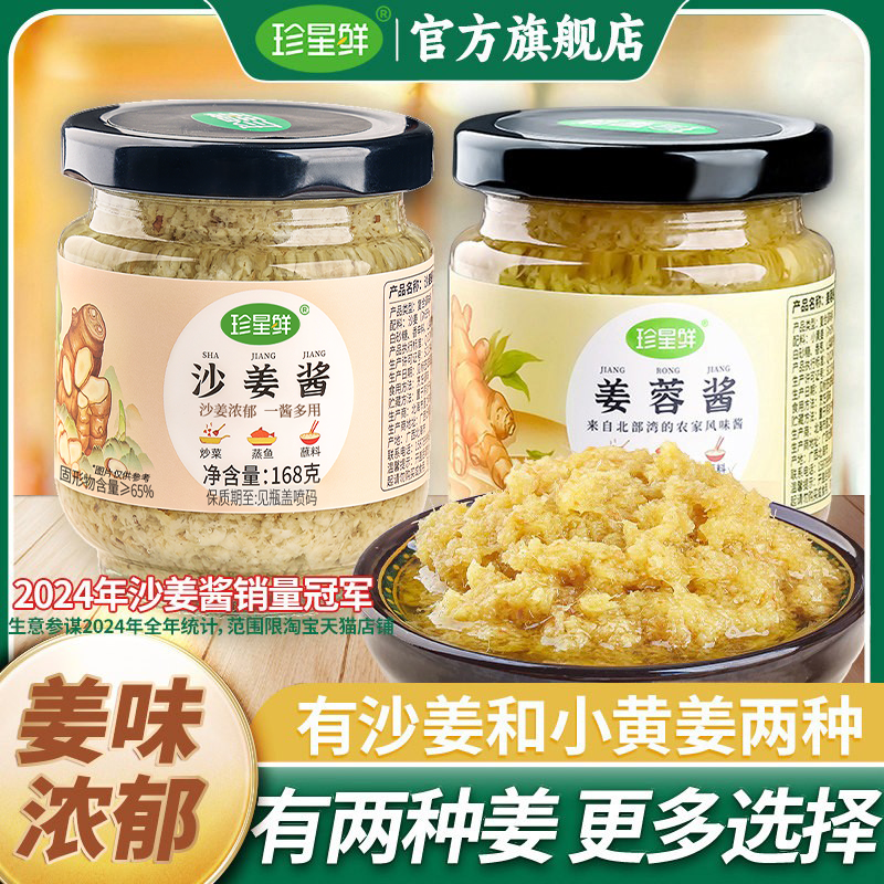 珍星鲜广东沙姜酱官方旗舰店地道白切鸡蘸料新鲜姜蓉酱猪肚鸡调料
