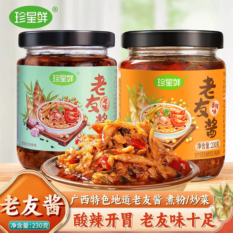 【2种口味】珍星鲜广西老友酱