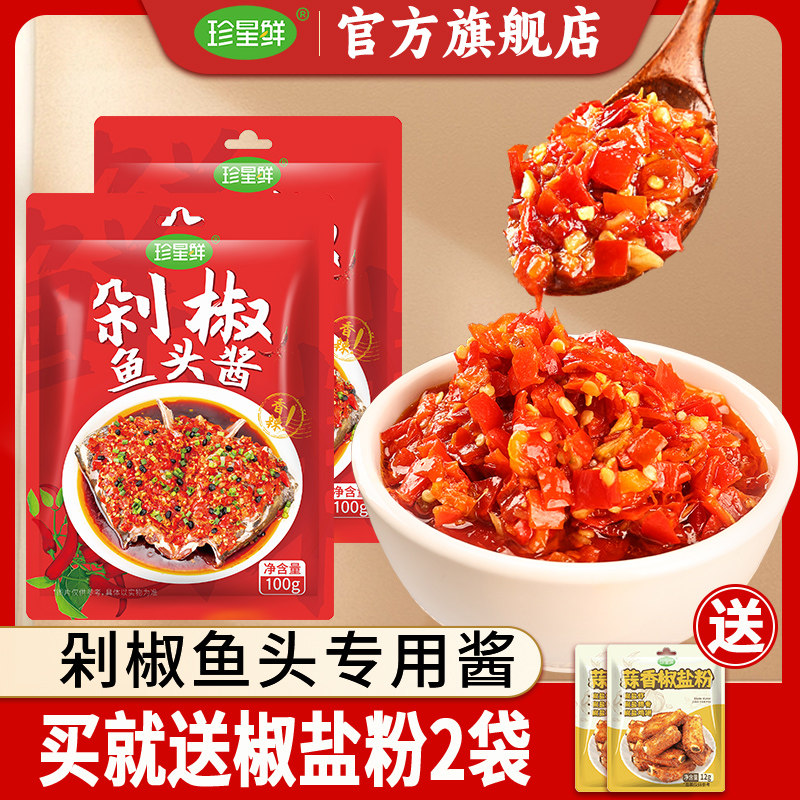 珍星鲜剁椒鱼头专用酱地道湖南风味辣椒酱微辣家用调料袋装商用理