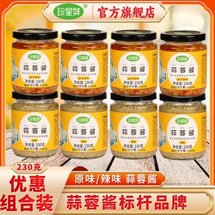 珍星鲜蒜蓉酱旗舰店烤生蚝火锅辣椒蒜泥家用容商烧烤调料 8瓶