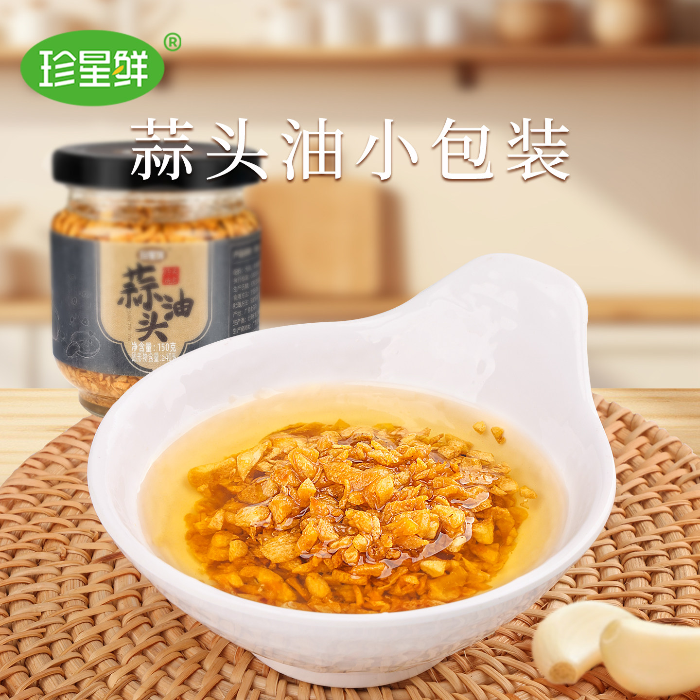 蒜头油小包装珍星鲜旗舰店地道潮汕特产炸蒜头酥烧烤汤粉调料