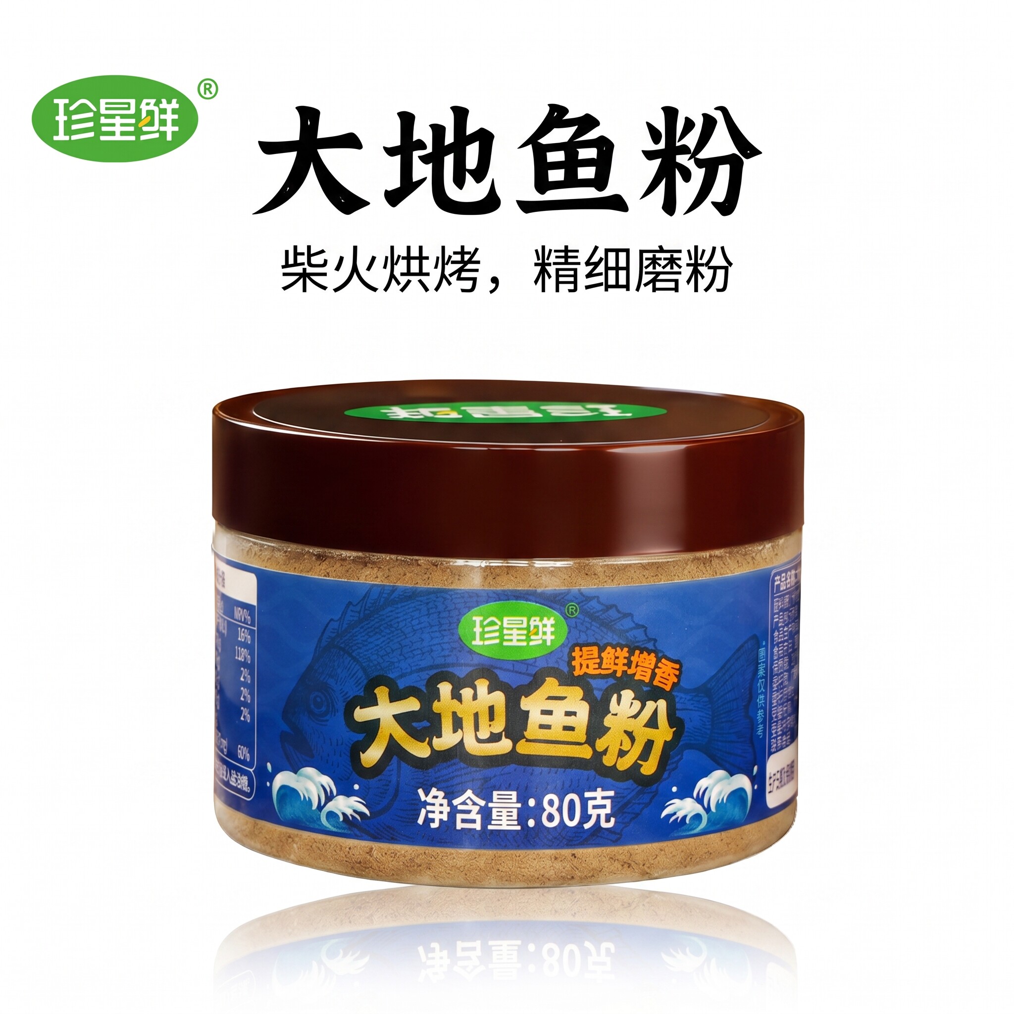 珍星鲜大地鱼粉官方旗舰店潮汕特产家用纯正砂锅粥提鲜调料无添加