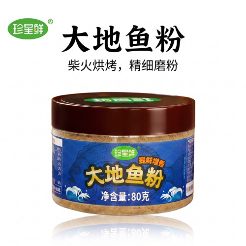 珍星鲜大地鱼粉官方旗舰店潮汕特产家用纯正砂锅粥提鲜调料无添加