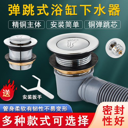全铜浴盆浴缸下水器塞子弹跳芯淋浴房排水器洗菜盆配件排水管防臭 - 封面