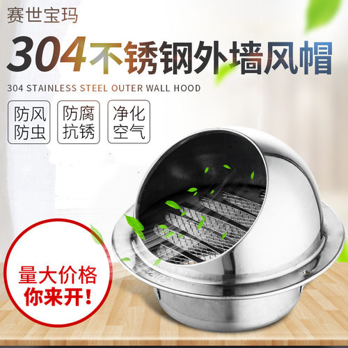 不锈钢油烟机新风外墙通风口网罩