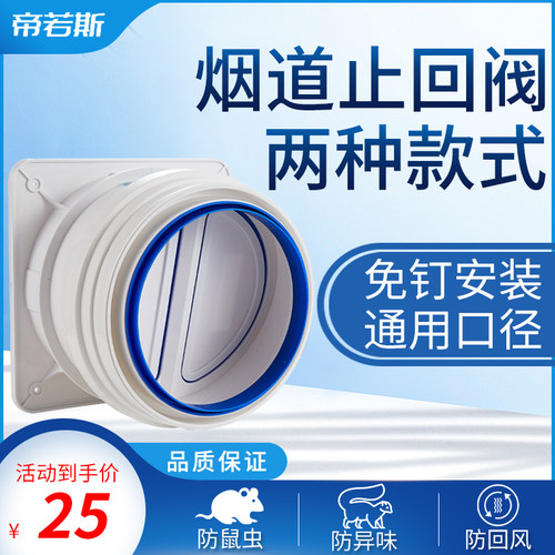 厨房专用烟道止回阀抽油烟机止逆阀排烟管防烟宝卫生间单向止烟阀