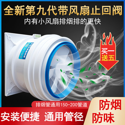 公共烟道止回阀厨房专用抽油烟机止逆阀排烟管防烟单向止烟带风扇