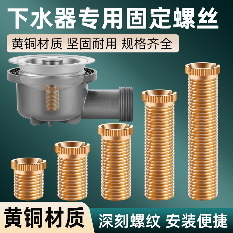 厨房不锈钢水槽下水器通用插销螺丝陶瓷洗菜盆盆配件中间固定螺栓,家装主材,水槽下水器,淘宝优惠券,粉丝福利购,淘宝优惠卷