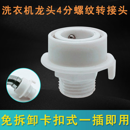 洗衣机水龙头快速接头多功能卡扣式4分外丝转接头花洒软管连接件