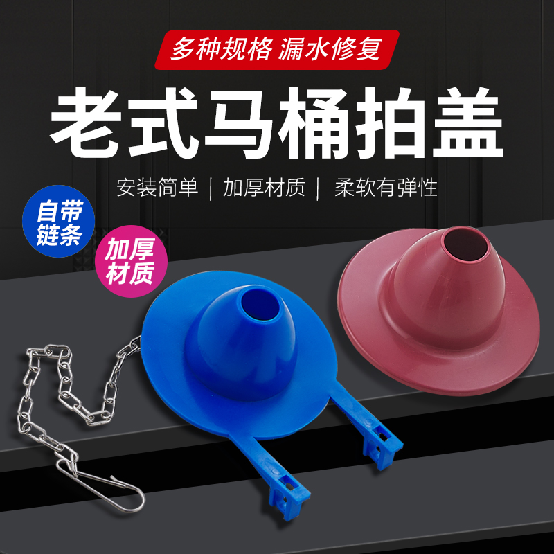 老式水箱密封皮塞马桶拍盖