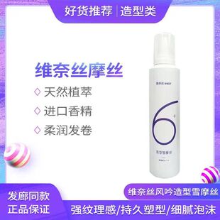 维奈丝风吟造型雪泡泡摩丝清爽不油腻随意塑男女泡沫发蜡蓬松保湿