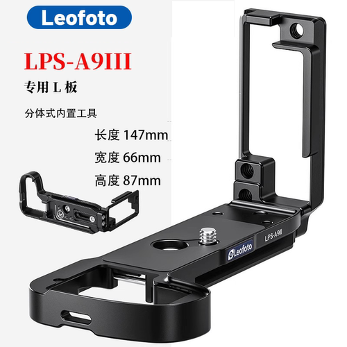leofoto徕图适用于索尼A9III相机专用L型A9M3/A1M2快装板横竖拍板