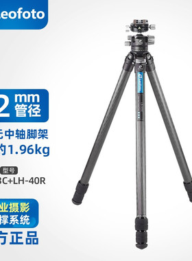 leofoto/徕图LS-323C+LH-40R无中轴摄影摄像碳纤维单反相机三脚架