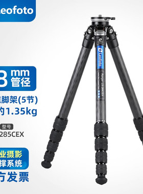 leofoto徕图LS-285CEX快调水平半球一体式碳纤维风光拍视频三脚架