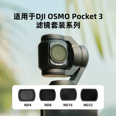 Kase卡色大疆DJI Osmo大疆pocket4/3滤镜黑柔人像滤镜 PK3配件