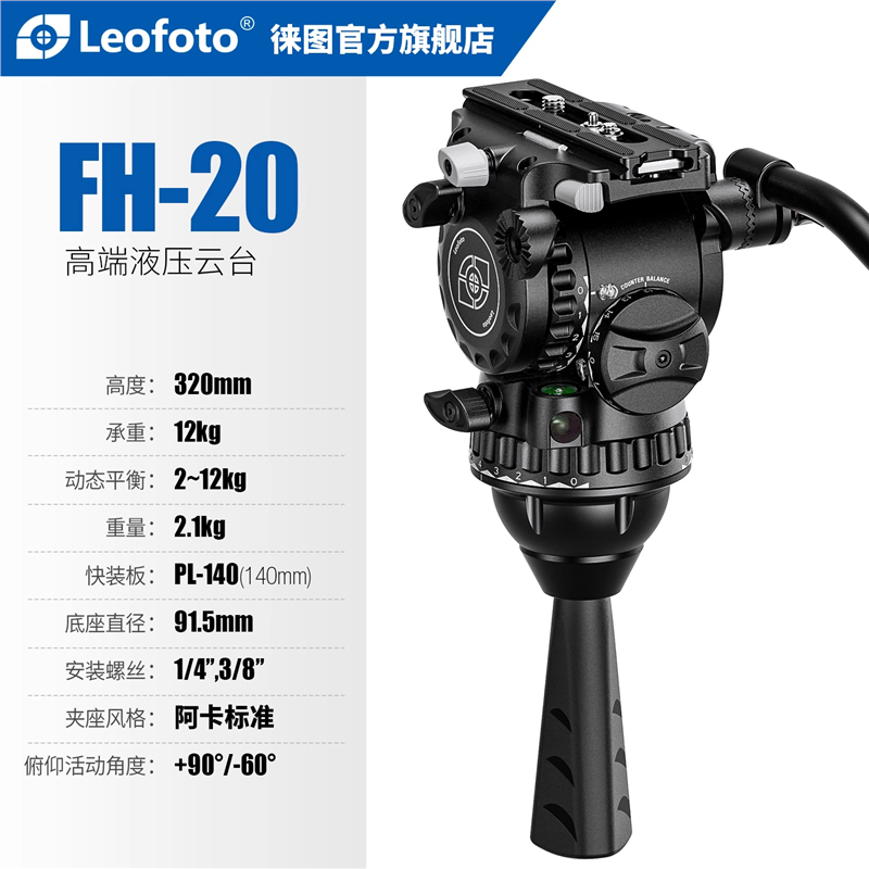 leofoto徕图FH-20专业电影级液压云台对标沙雀8T长焦打鸟75mm碗口